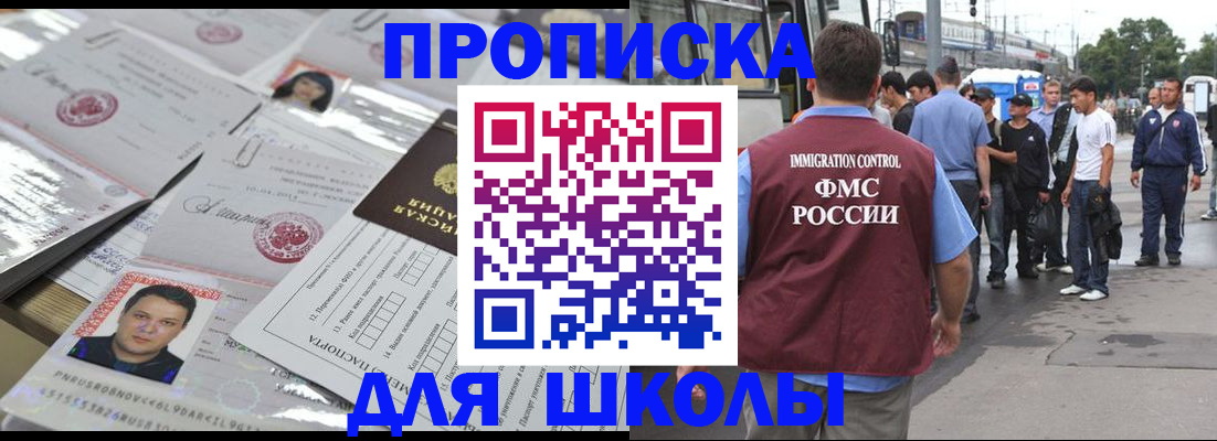 прописка 2025 в Знаменске