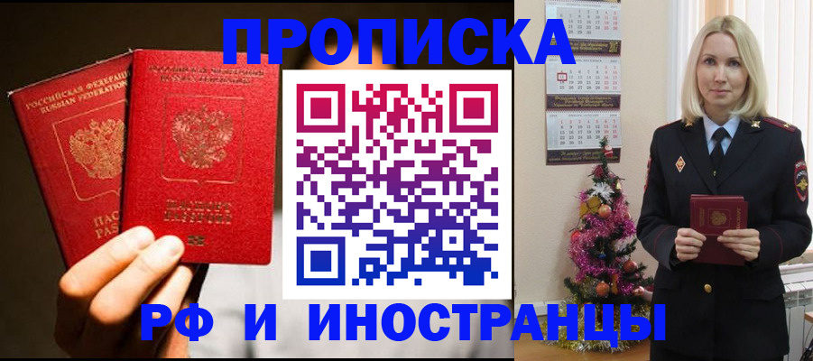 прописка гарантия в Знаменске